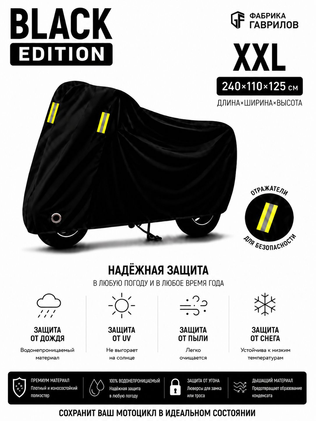 Мототент для QJMotor SRT 800 2022 н. в, чехол-тент на мотоцикл BLACK EDITION, водонепроницаемый, размер XXL