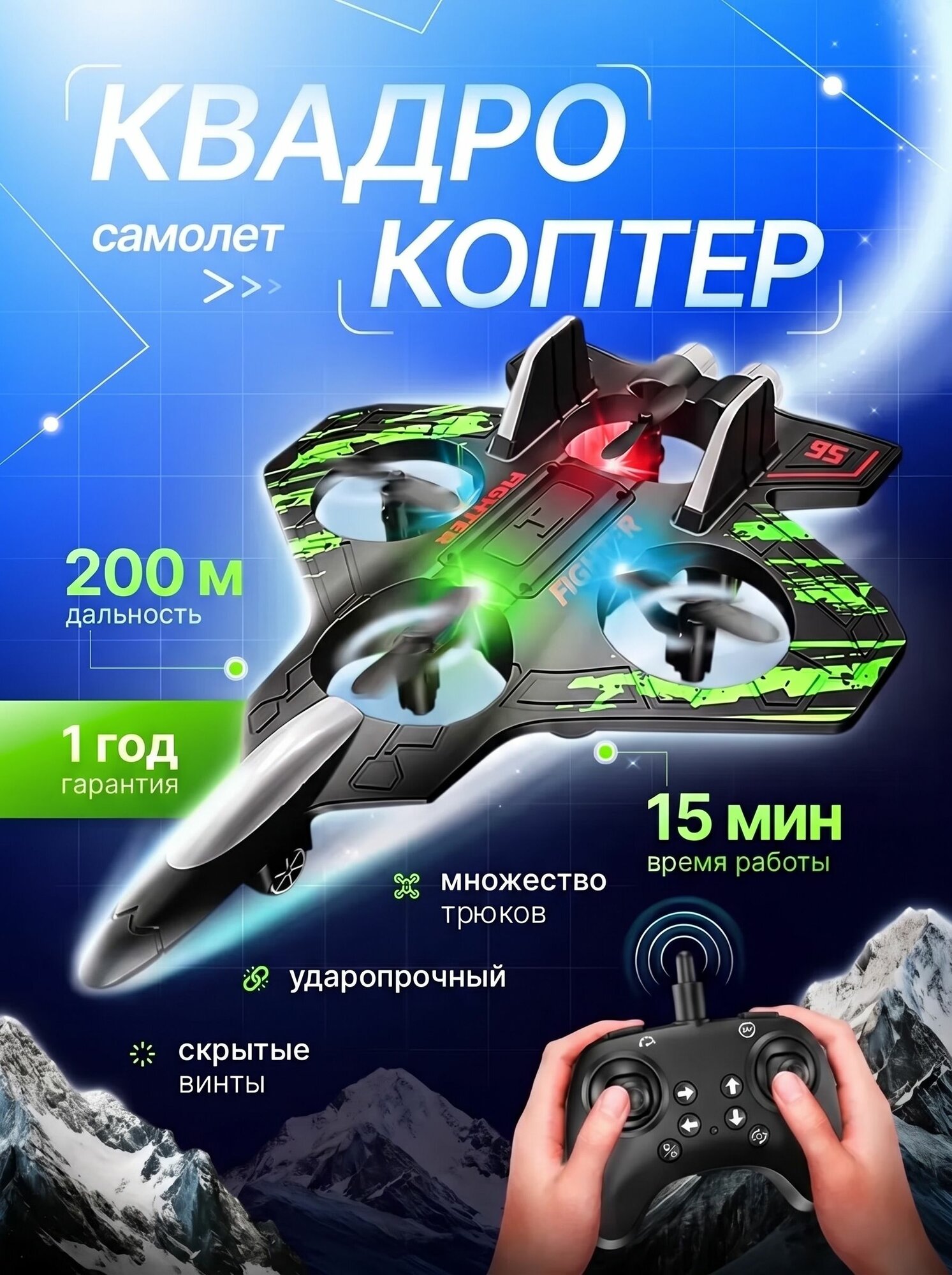 Самолет на радиоуправлении / самолет игрушка для мальчика / квадрокоптер детский
