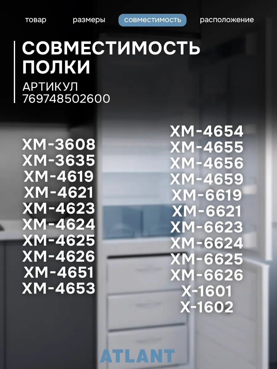 Полка стеклянная с обрамлением ATLANT 487×330 мм — фото 1