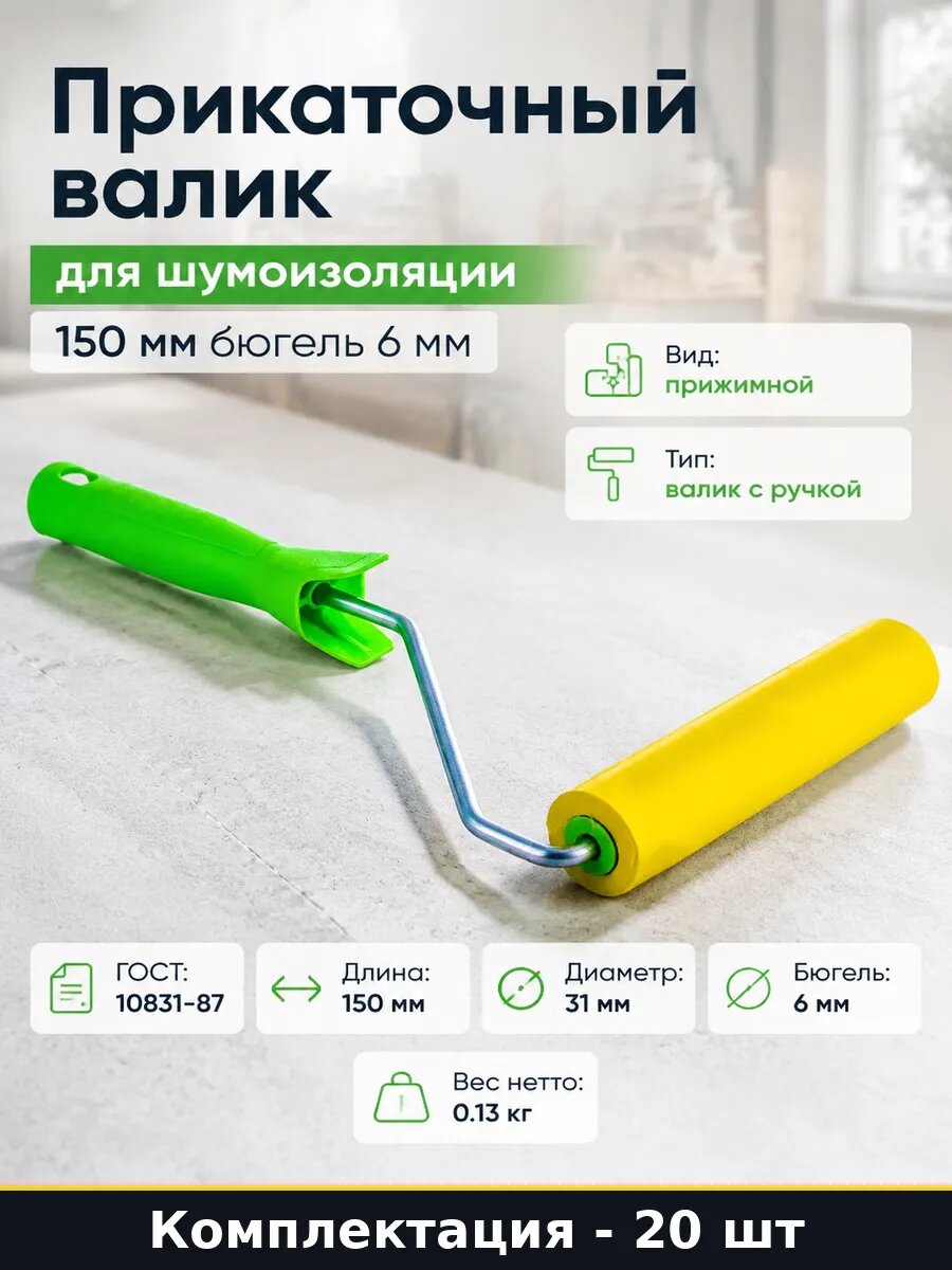 Валик прижимной для швов, резиновый материал, ширина 20 шт