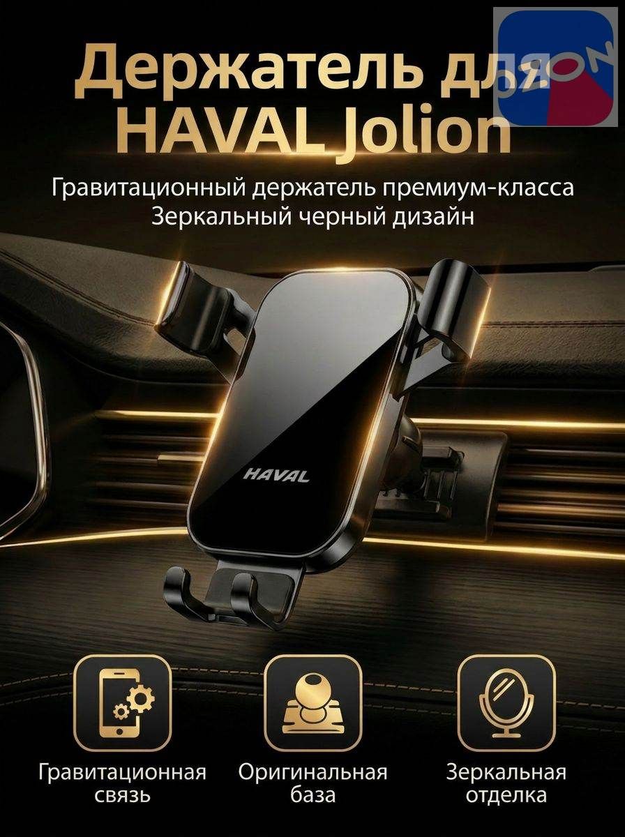 Держатель автомобильный, Держатель для телефона
