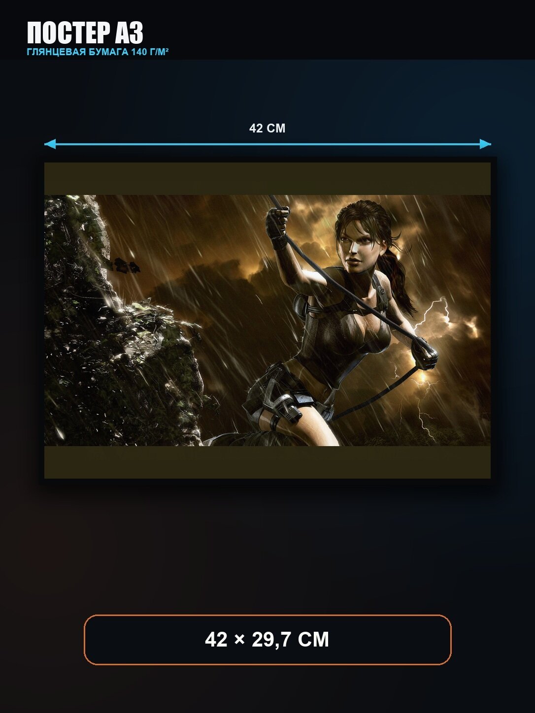 Плакат Tomb Raider Герои — художественный образ игры A3