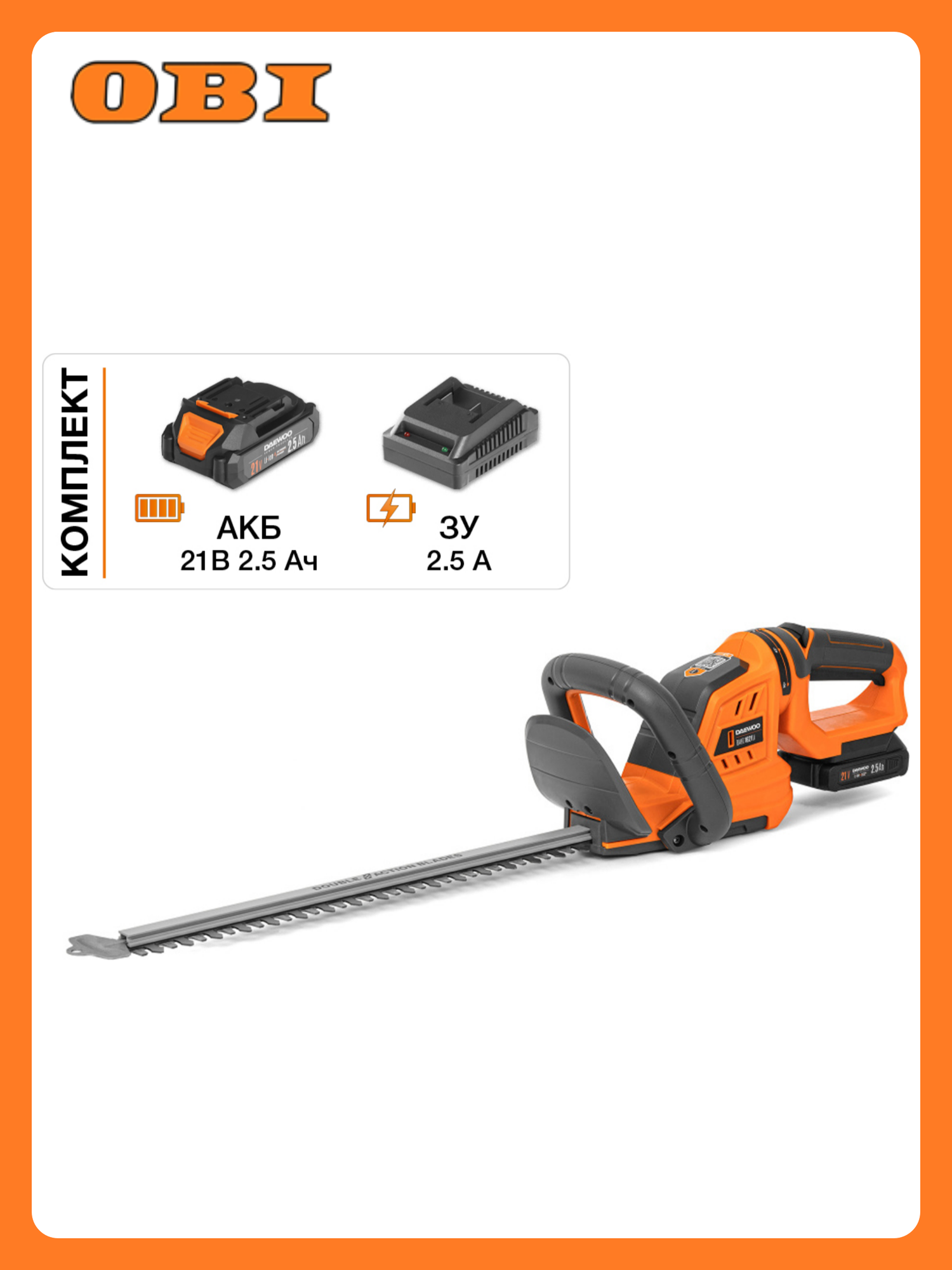 Кусторез DAEWOO DAHT 1621Li SET двусторонний оранжевый Li-Ion 21В 2.5Ач