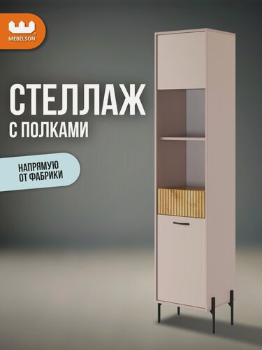 Изображение товара Стеллаж (шкаф-пенал) "Доминика" с ящиком, цвет Кашемир/дуб крафт золотой с рисунком, 44*35*195 см, Mebelson