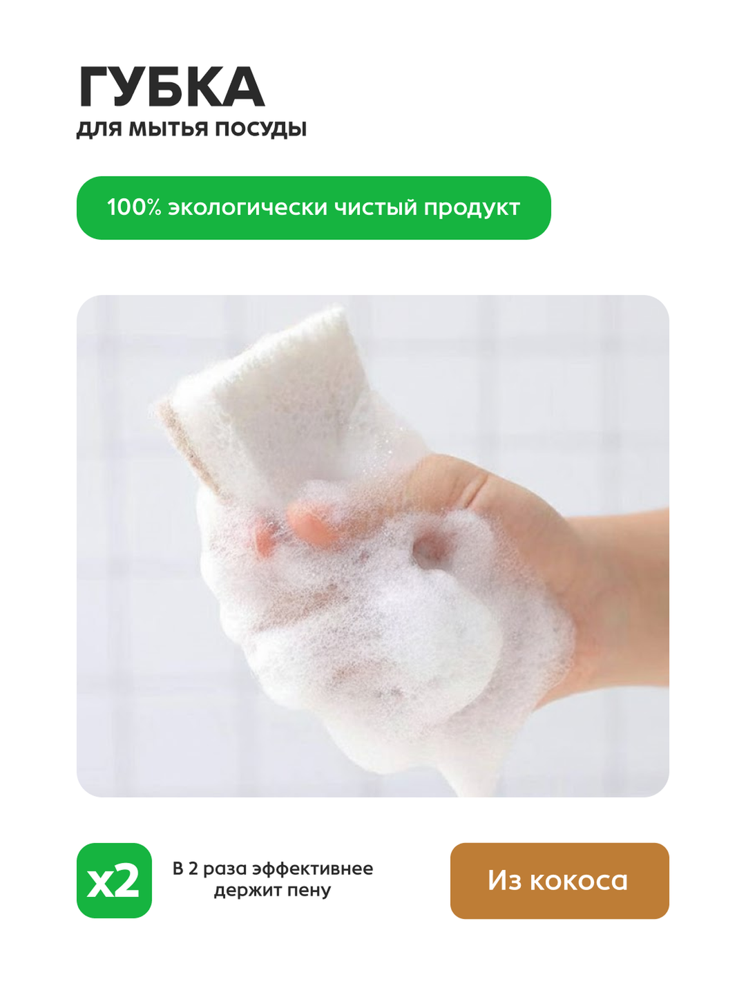 Губки для мытья посуды из Кокоса — фото 1
