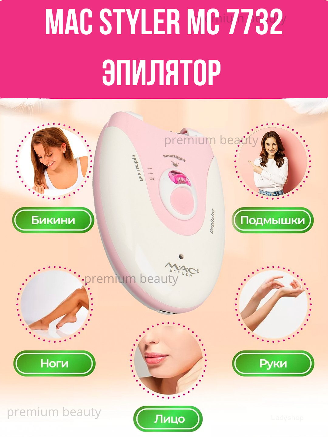 Женский беспроводной эпилятор MAC Styler MC7732 — USB-зарядка, для тела и деликатных зон