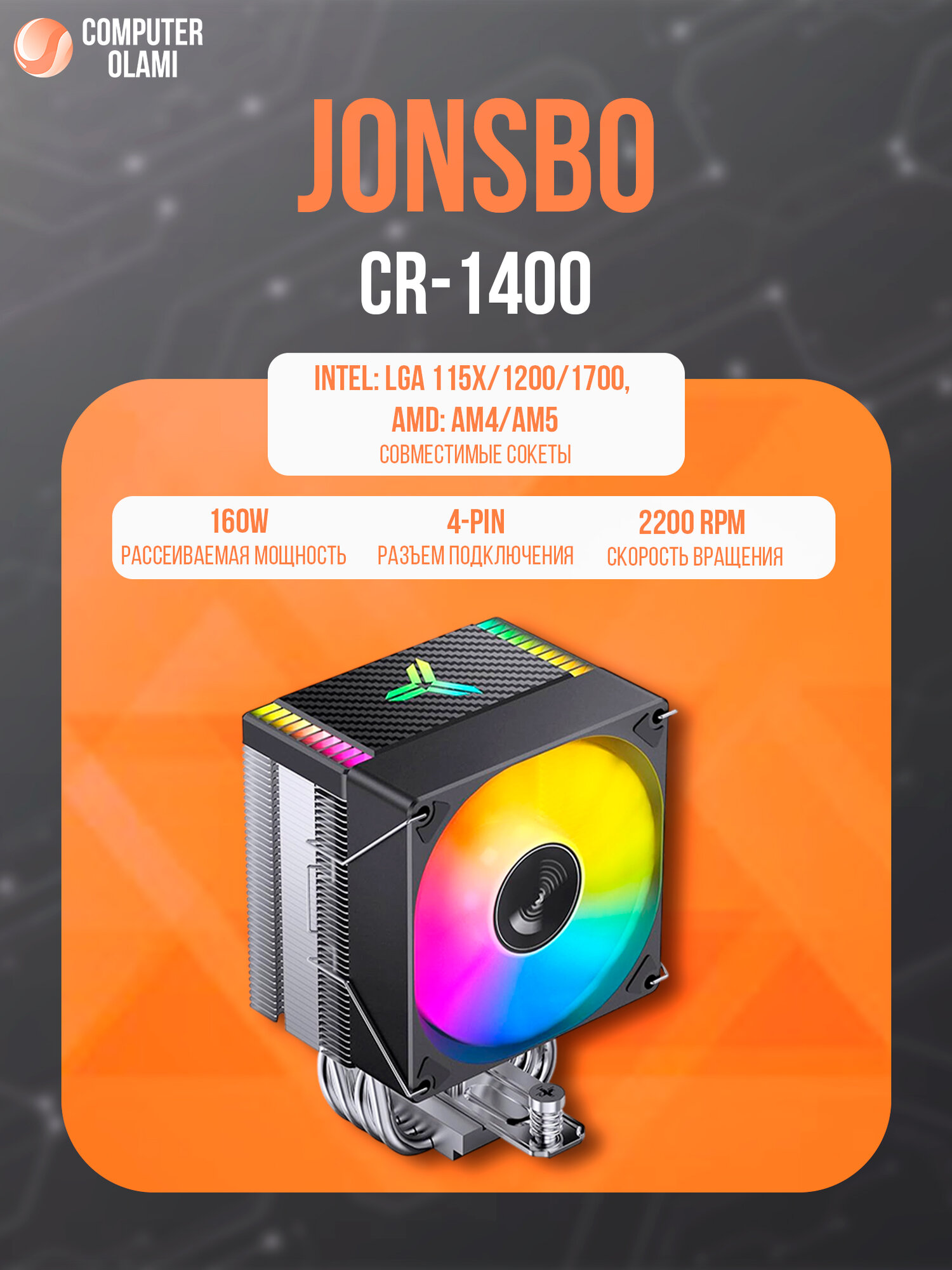 Вентилятор для процессора Jonsbo CR-1400, воздушное охлаждение, 92мм, 4 медные тепловые трубки