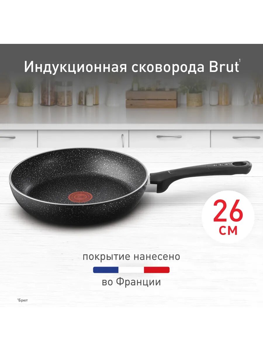 Сковорода Tefal Brut, 26см, антипригарное покрытие Mineralia