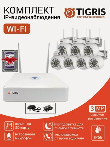 Изображение товара Готовый комплект Wi-Fi видеонаблюдения с жестким диском на 7 поворотных камер