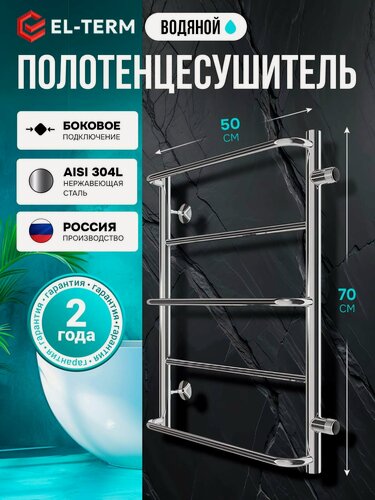 Изображение товара Полотенцесушитель Сона П5 500х700 бп 500 EL-TERM водяной лесенка