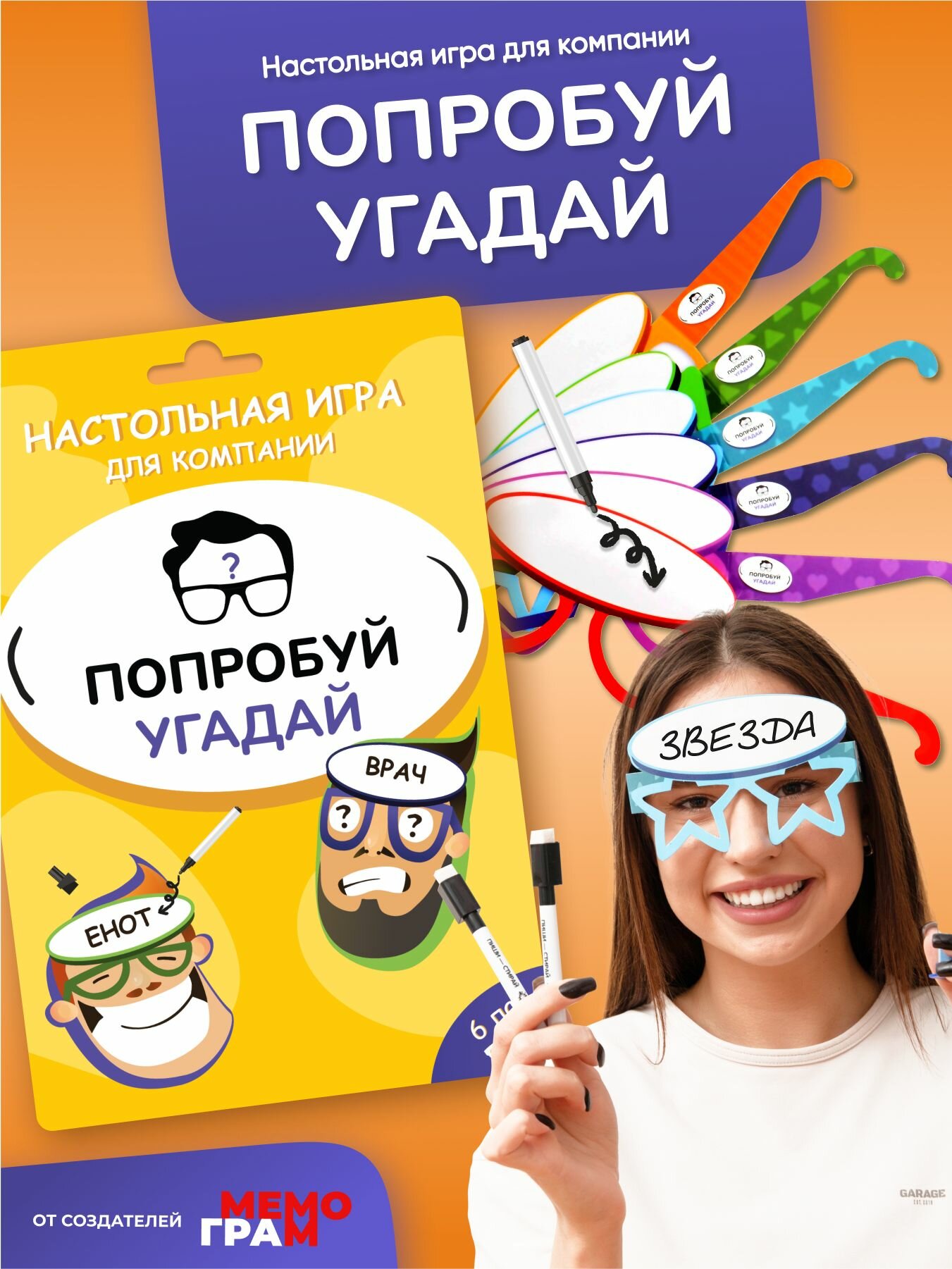 Угадай кто я настольная игра для всей семьи от Мемограм 6+
