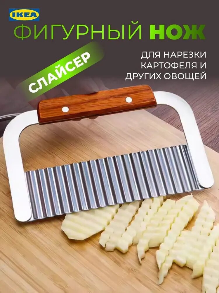 Нож для фигурной резки овощей