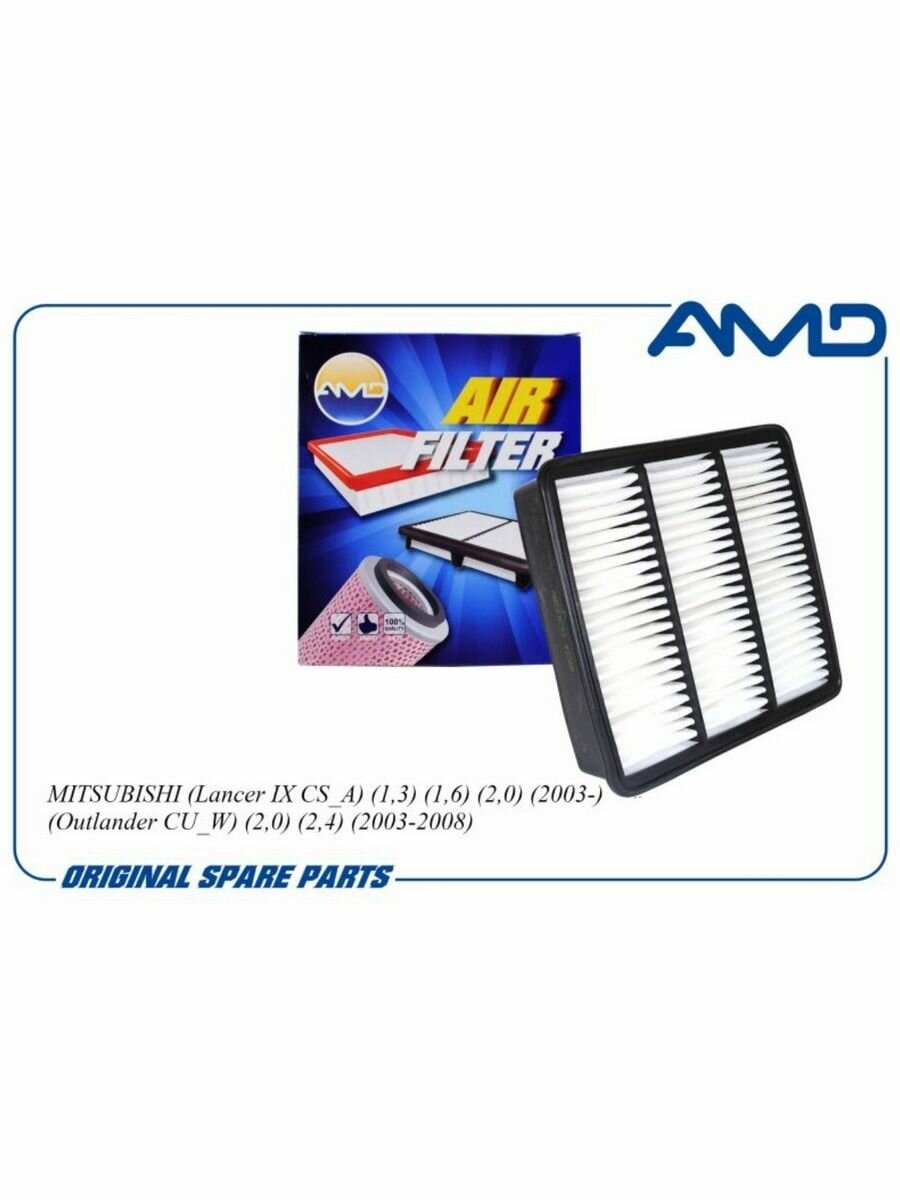 Фильтр воздушный для а/м MITSUBISHI Lancer, Outlander / Митсубиси Лансер, Аутлендер, AMD AMDFA793