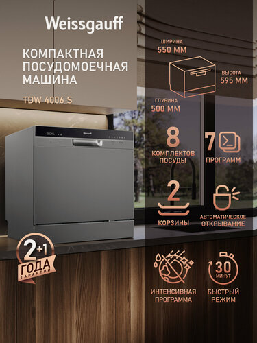 Изображение товара Настольная посудомоечная машина Weissgauff TDW 4006 S, 8 комплектов, 7 программ, Быстрая мойка 30 мин, Дозагрузка посуды