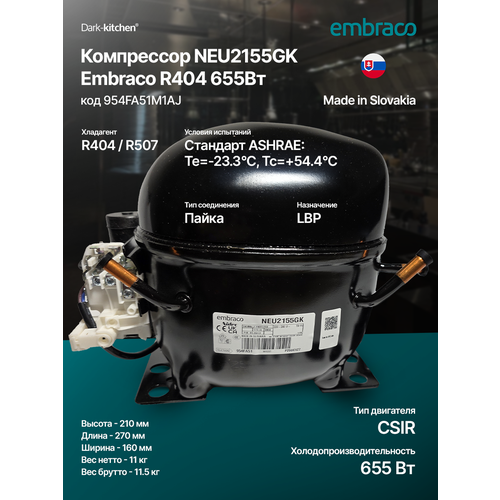 фото Компрессор neu 2155 gk r404a embraco aspera 655вт код 959qa51