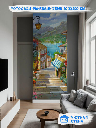 Изображение товара Фотообои Уютная стена "Яркая улочка к набережной", флизелиновые, 100х270 см