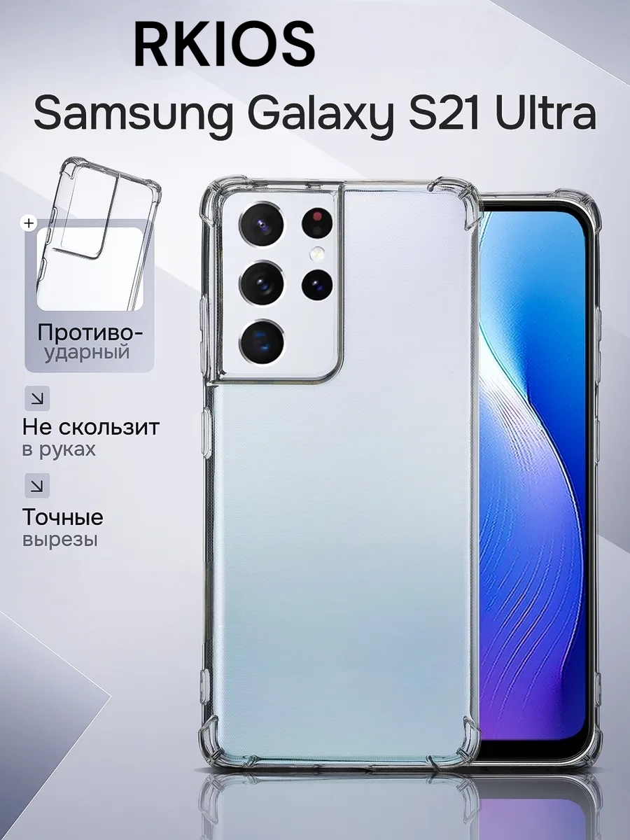 Чехол для Samsung Galaxy S21\S30 ULTRA
