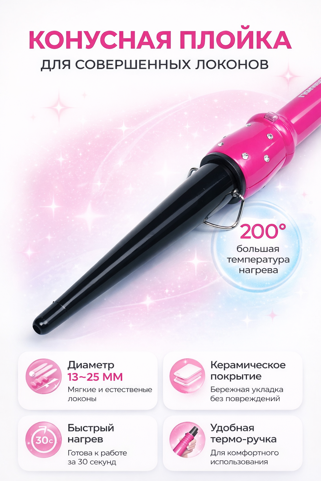 Электрический конус для волос, всех типов волос, с конусами и кудряшками
