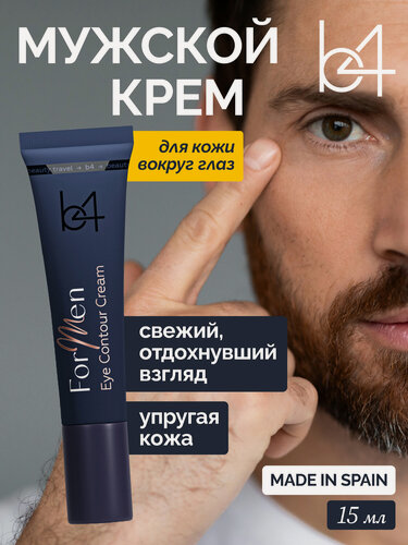Изображение товара Крем для кожи вокруг глаз B4, антивозрастной, увлажняющий, 15мл