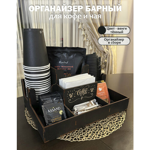 фото Органайзер для кофе и чая. барный органайзер цвет венге.