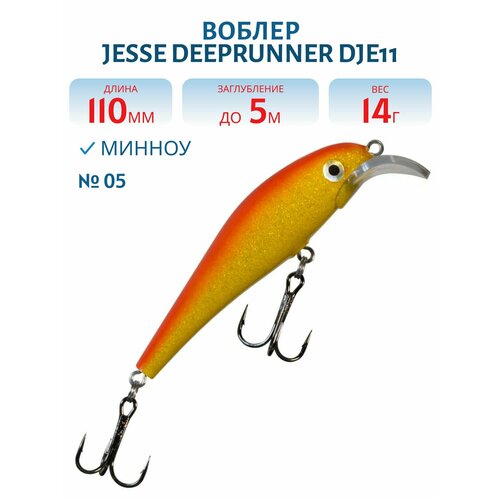 Воблер JESSE DEEPRUNNER DJE11, вес 14 гр, цвет 05