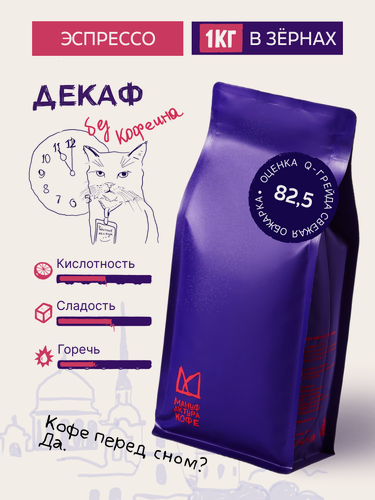 Изображение товара Кофе "Мануфактура Кофе", без кофеина, Колумбия, арабика, 100%, 1кг