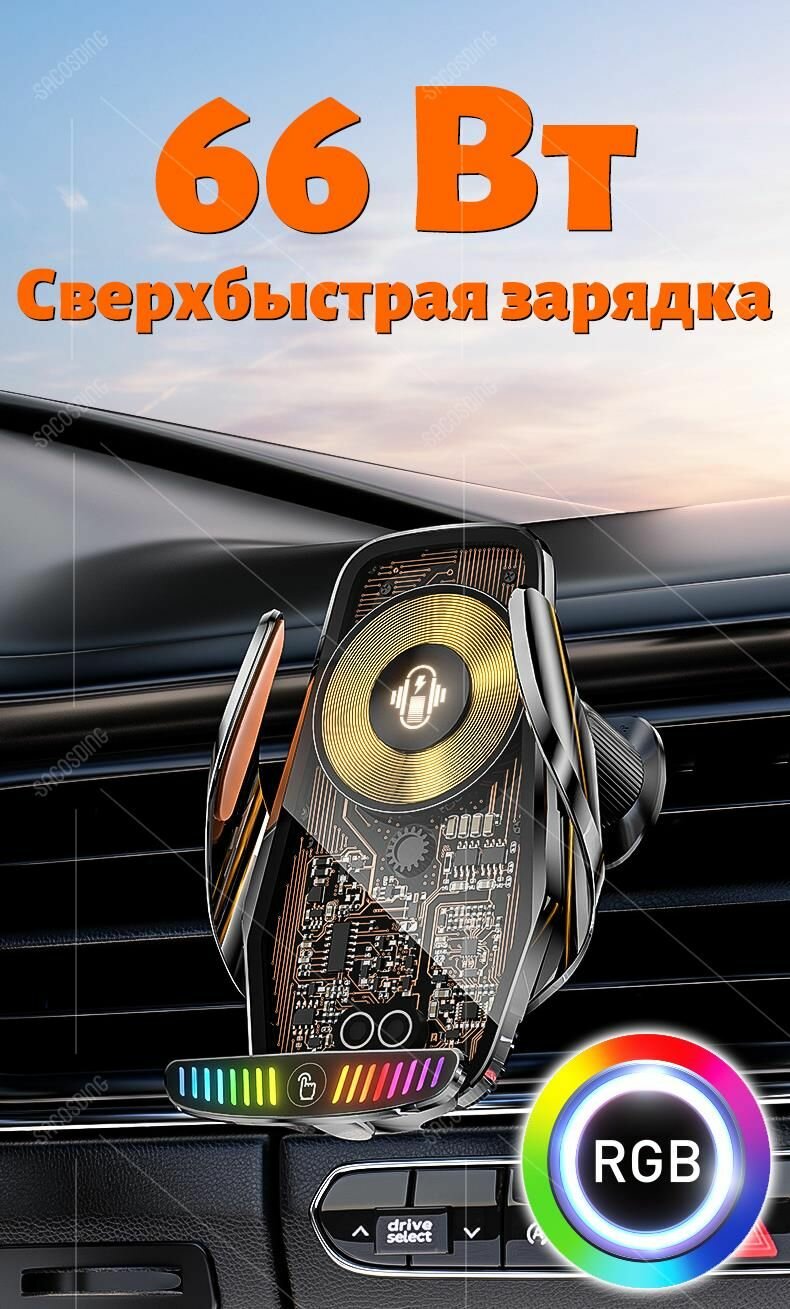 66W автозарядка и держатель для телефона с беспроводной зарядкой и датчиком, для воздуховода