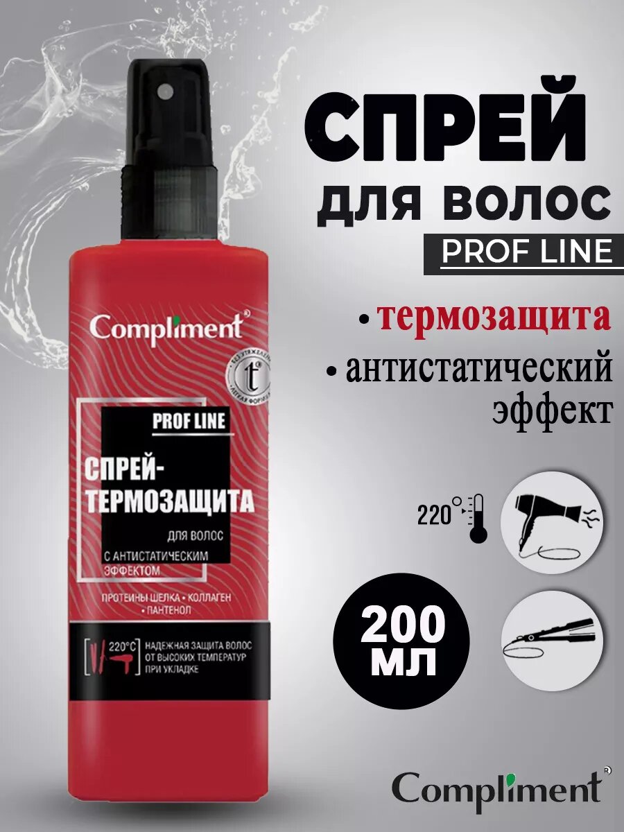 Спрей-термозащита Compliment Prof Line, антистатический, 200 мл — фото 1