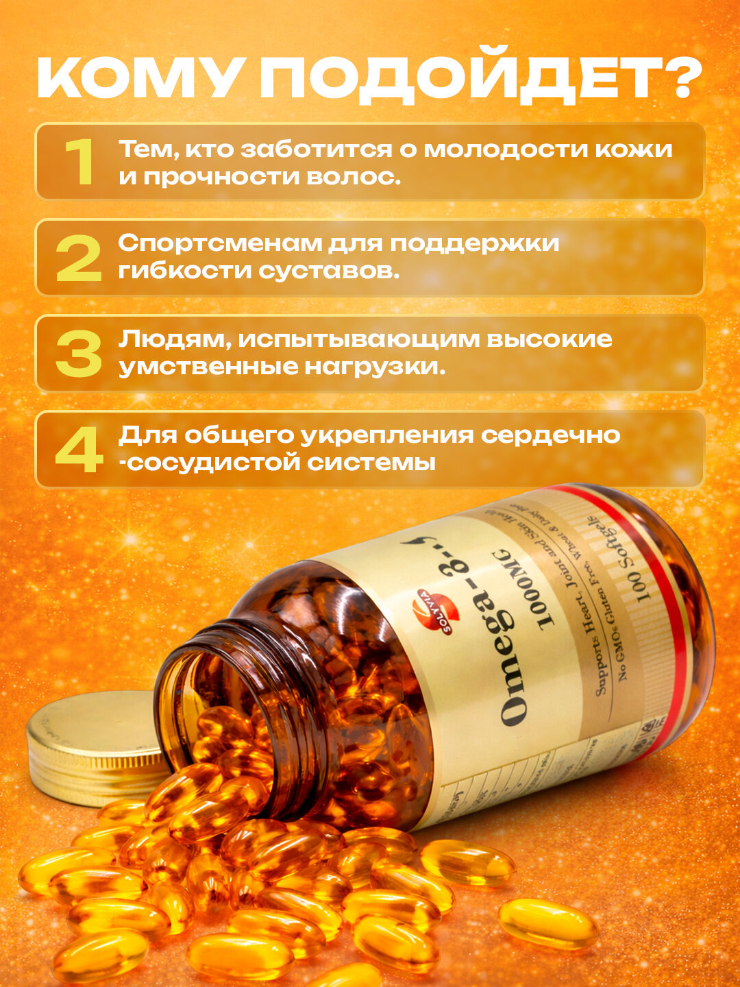 Solyvia, Омега-3-6-9 1000 мг, 100 мягких капсул — фото 1