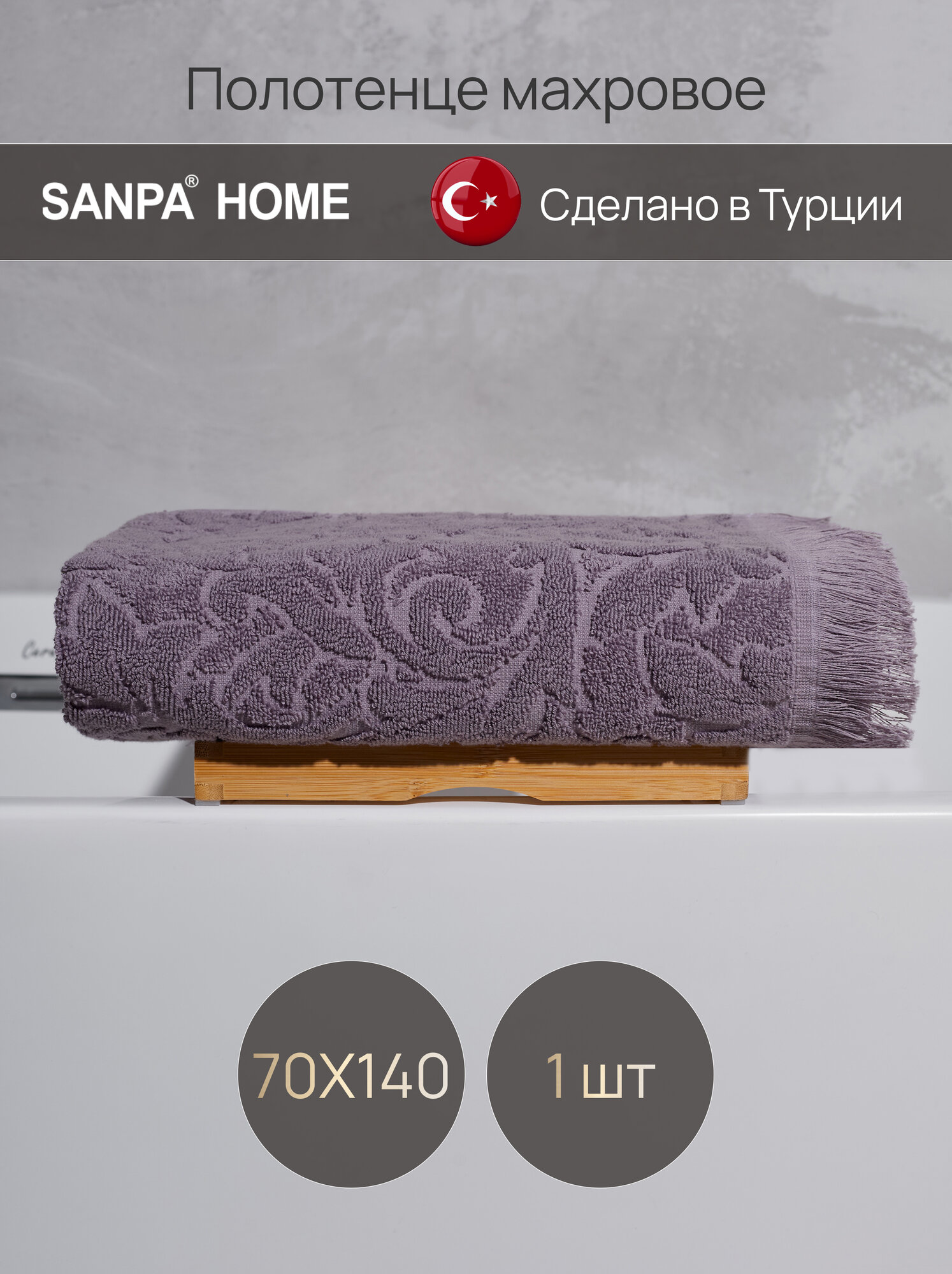 Полотенце банное 70х140 махровое с петелькой, для ванной, светло-фиолетовый, 1 шт