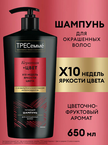 Изображение товара Тресеммé Кератин + Цвет шампунь для окрашенных волос, 650 мл
