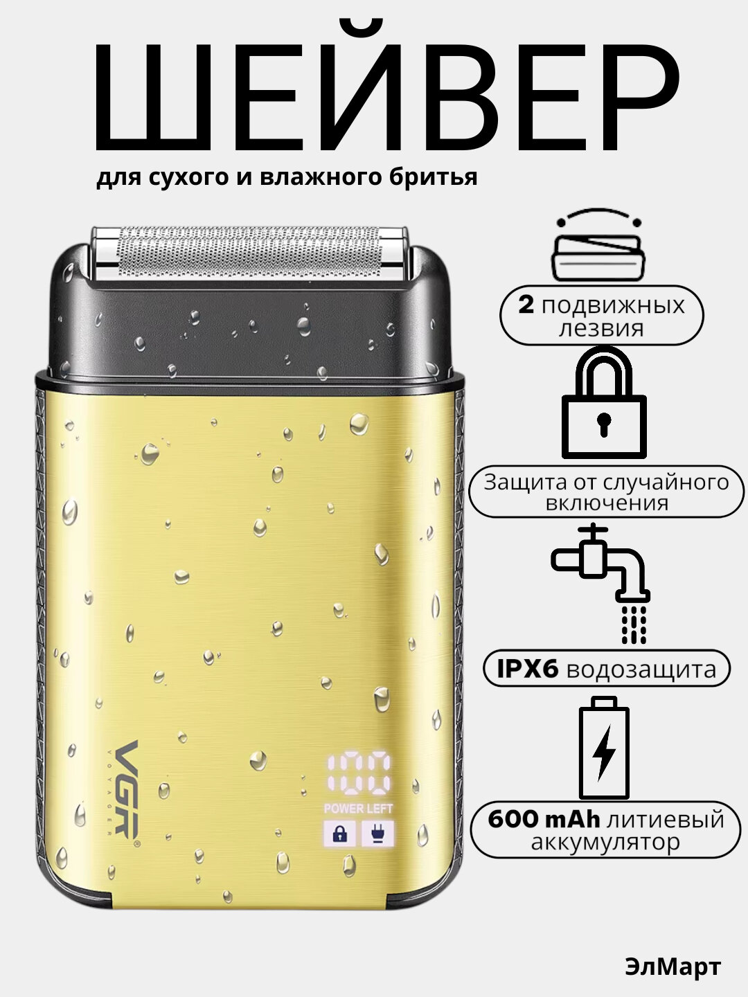 Электробритва VGR V-335, V-383 беспроводной портативный шейвер с металлическим корпусом
