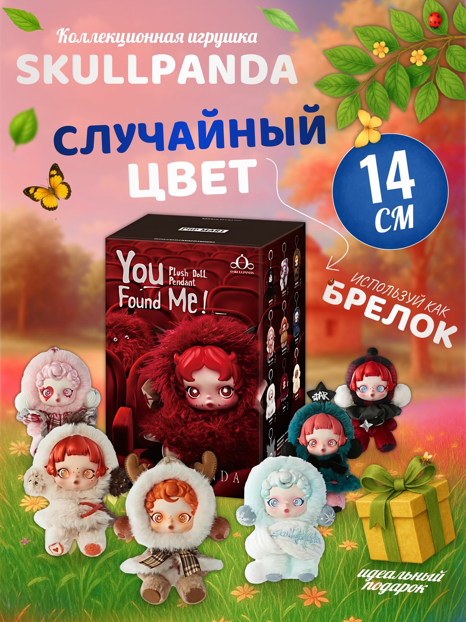 Коллекционный брелок Skullpanda 14 см мягкая игрушка Скулпанда