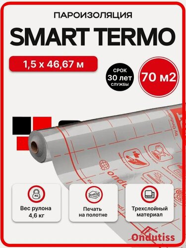 Изображение товара Металлизированная пароизоляция ONDUTISS SMART Termo 70м2 / Пароизоляционная пленка Ондутис Смарт Термо для бань и саун