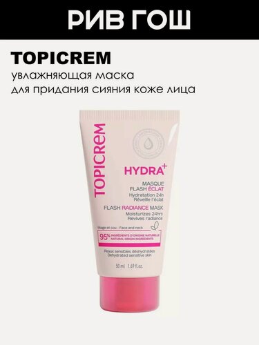 Изображение товара TOPICREM Hydra+ Маска для лица мгновенное сияние, 50 мл