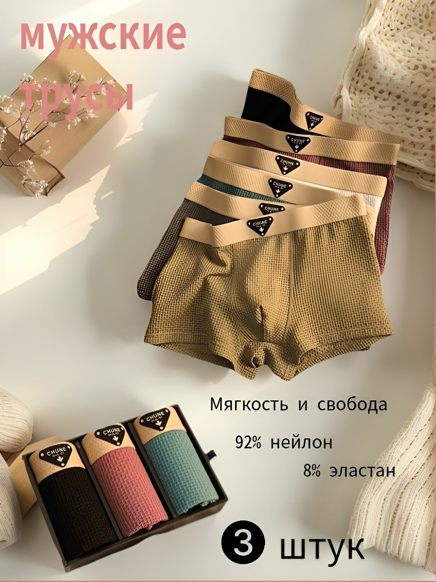 Трусы