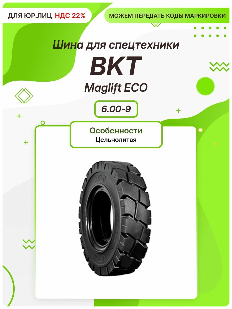 Спец шина, BKT Maglift ECO, 6.00-9