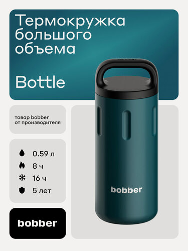 Изображение товара Кружка термос мужская в машину 0.59 мл/Bobber Bottle/для горячих напитков