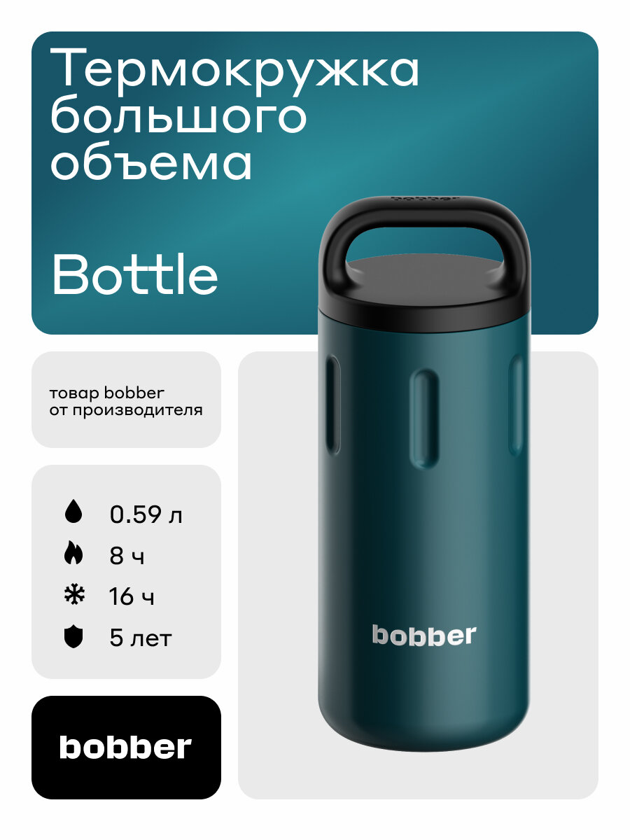 Кружка термос мужская в машину 0.59 мл/Bobber Bottle/для горячих напитков