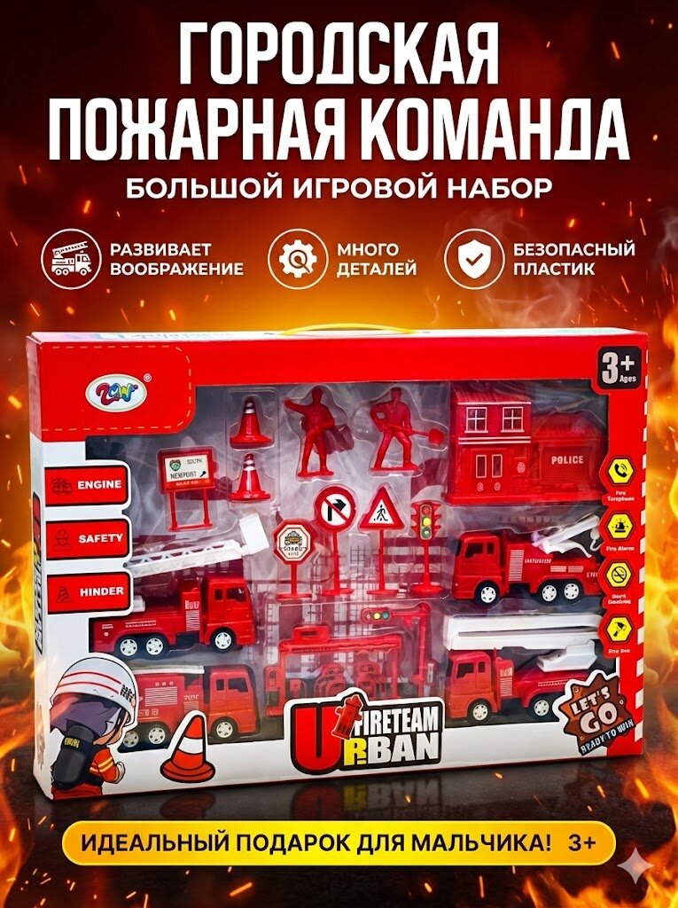 Детский игровой набор "Пожарная охрана", 3+