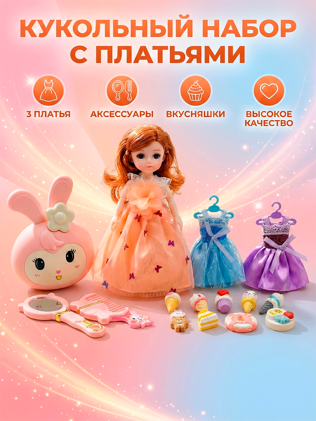 Игровой набор с шарнирной куклой, одеждой и аксессуарами