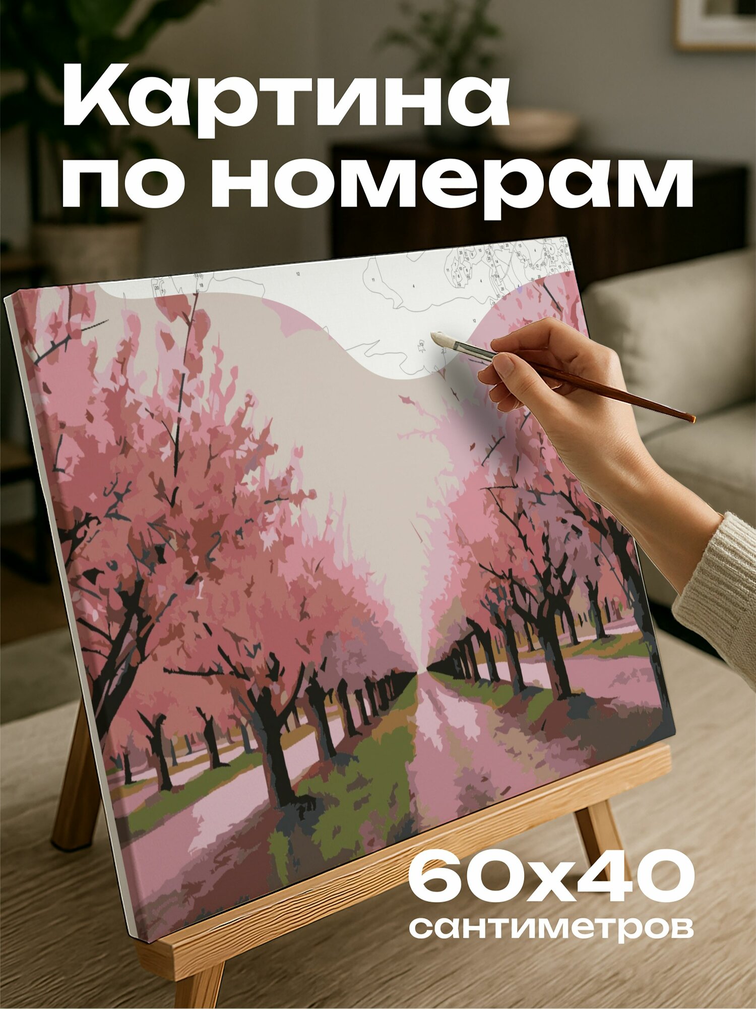 Картина по номерам 60x40 см, вишневый сад, весна, цветущие деревья, розовые цветы, белые цветы, природная красота, 5:3.