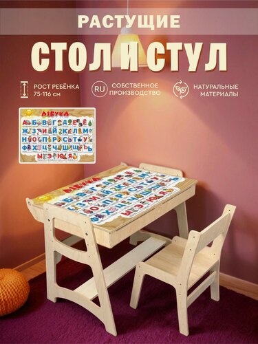 Изображение товара Детский стол и стул вариант Home, растущий, с пеналом и УФ печатью, изображение азбука