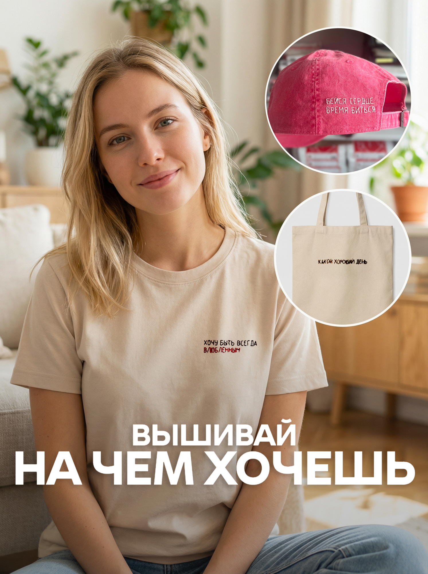 Набор для вышивания на одежде Не белый лист "Sound of your soul" вышивка на одежде, водорастворимая канва — фото 1