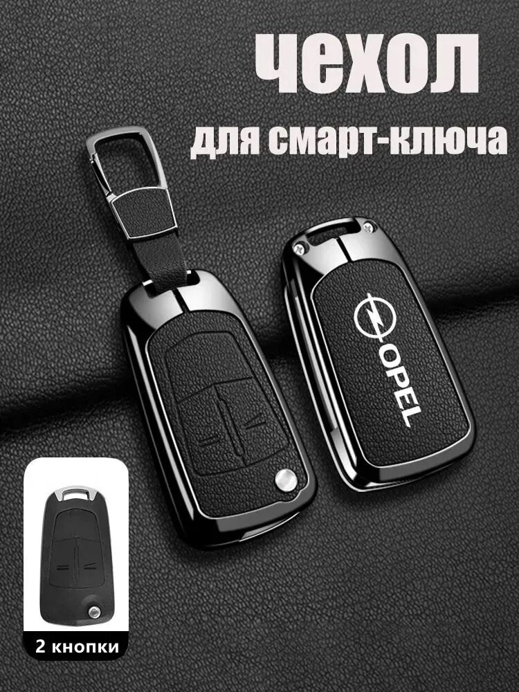 Чехол для корпуса ключа Opel Astra, Meriva, Zafira, Опель Астра