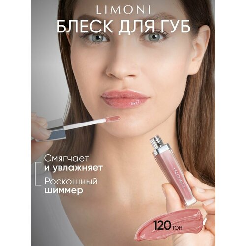 фото Limoni блеск для губ rich color gloss, 120