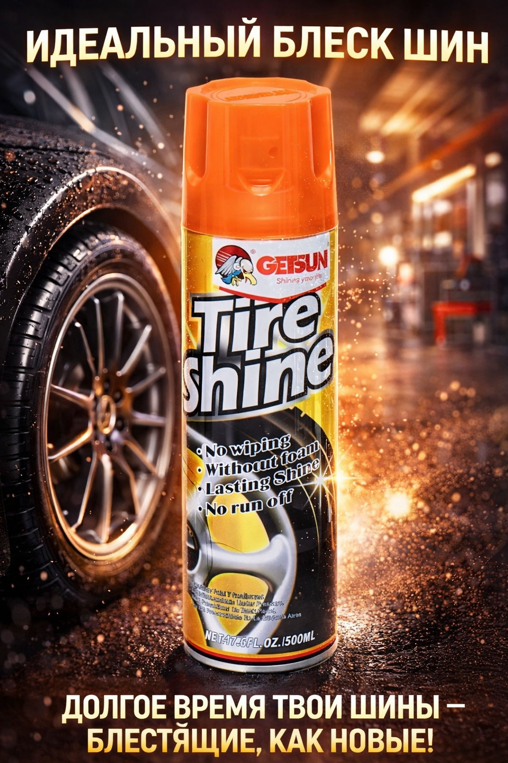 Чернитель резины Getsun Tire, аэрозоль, для шин и дисков, не требует смывания, 500мл