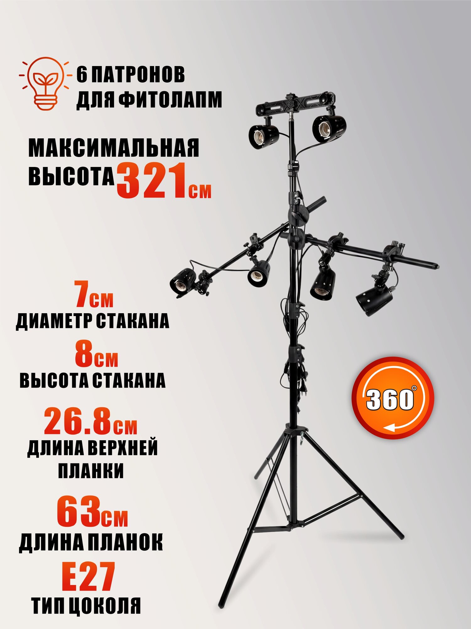 Штатив напольный, крепление фитоламп для растений