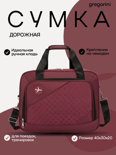 Изображение товара Сумка дорожная 