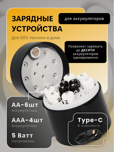 Изображение товара Зарядное устройство для аккумуляторов, зарядный кейс, в комплекте 10 аккумуляторов, AAA-4шт и AA-6шт